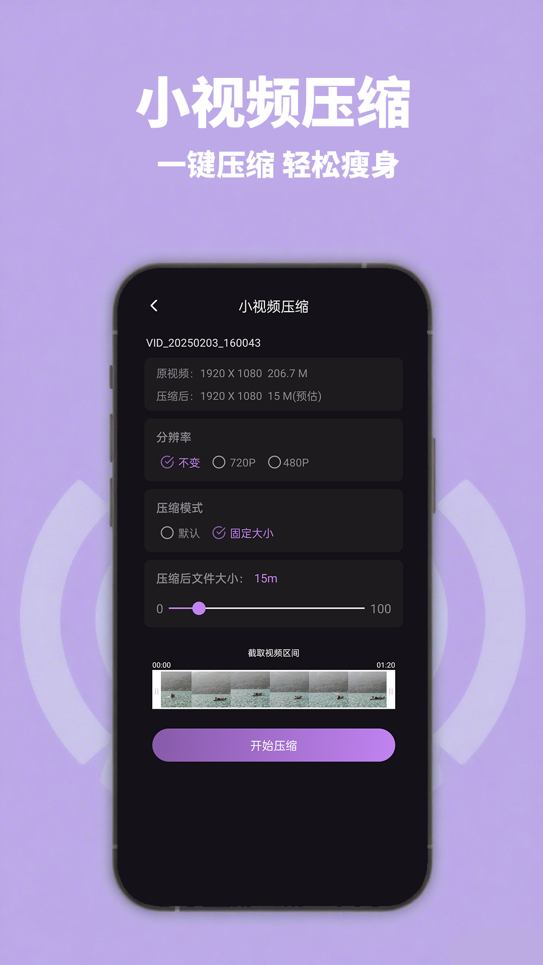 智能视频压缩app图2
