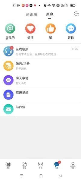 逛柏庄app图2