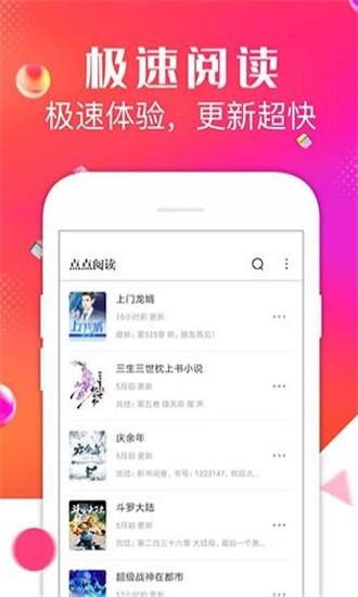 点点听书app