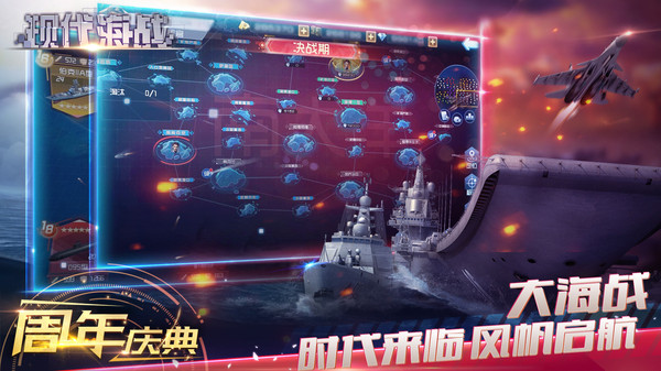 现代海战手游