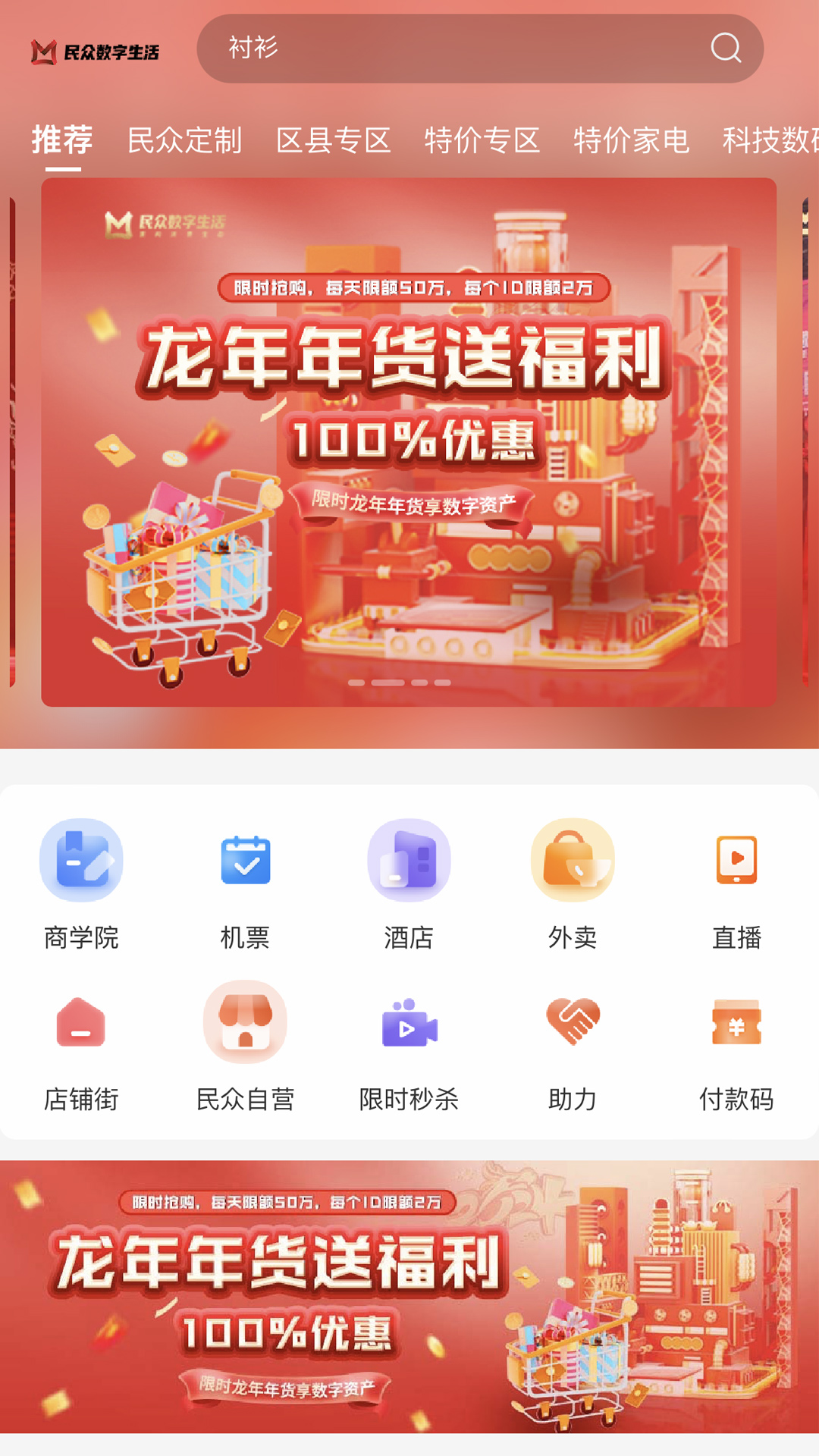 民众集市app图3
