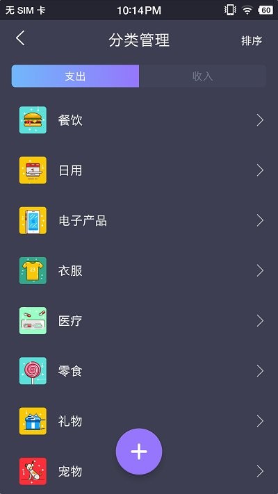 拾光记账本app
