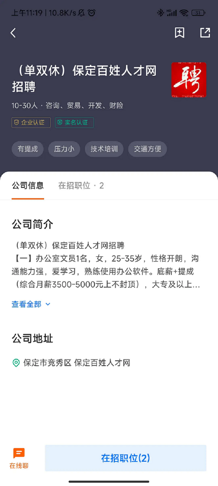 保定百姓人才网app