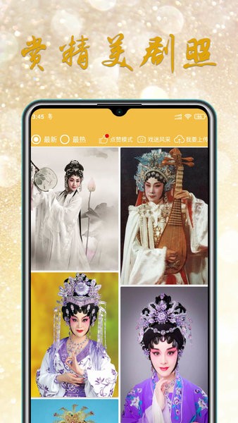 粤剧迷app图3