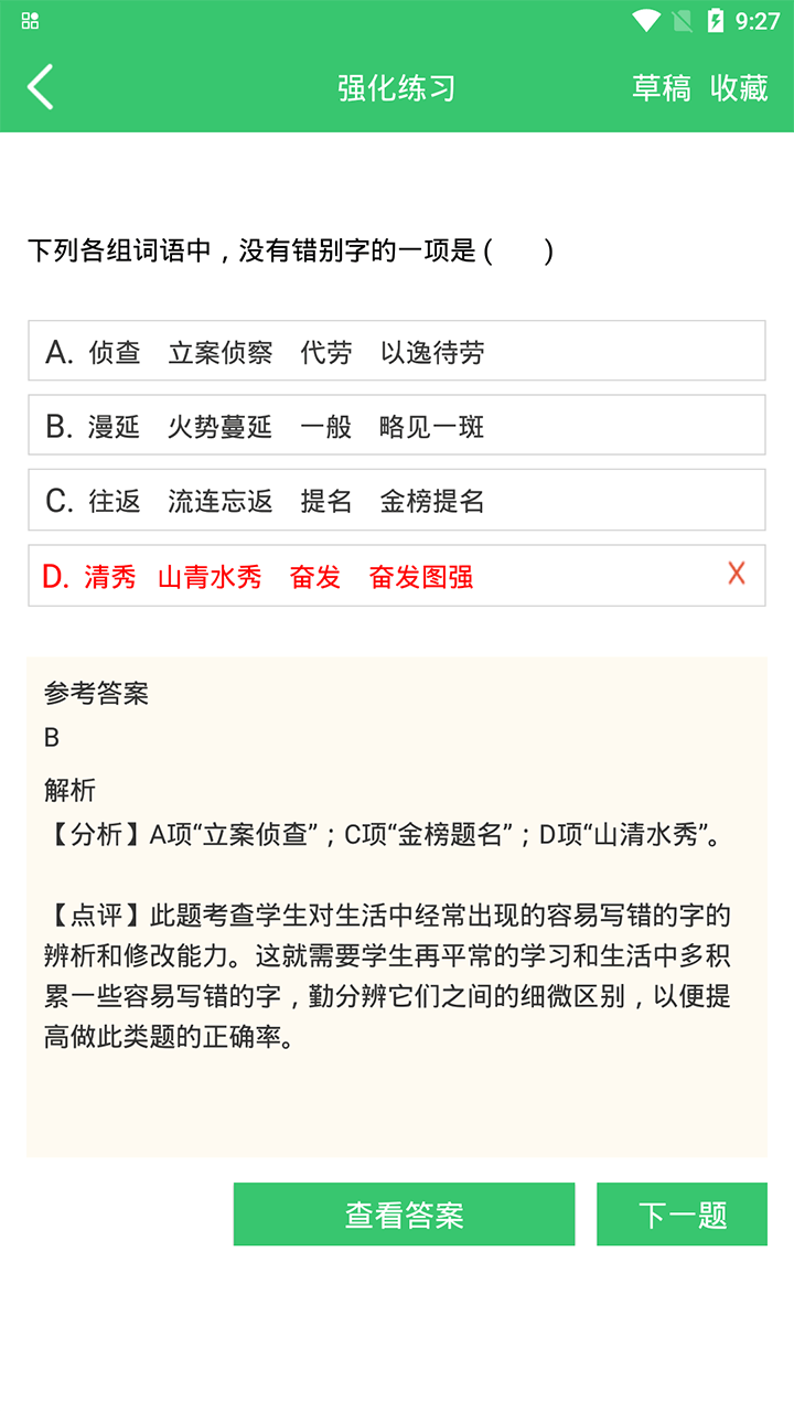 伪渣题王争霸app图2