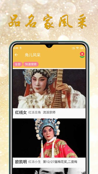 粤剧迷app图2