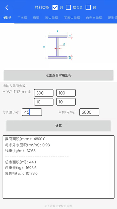 工程计算app图1