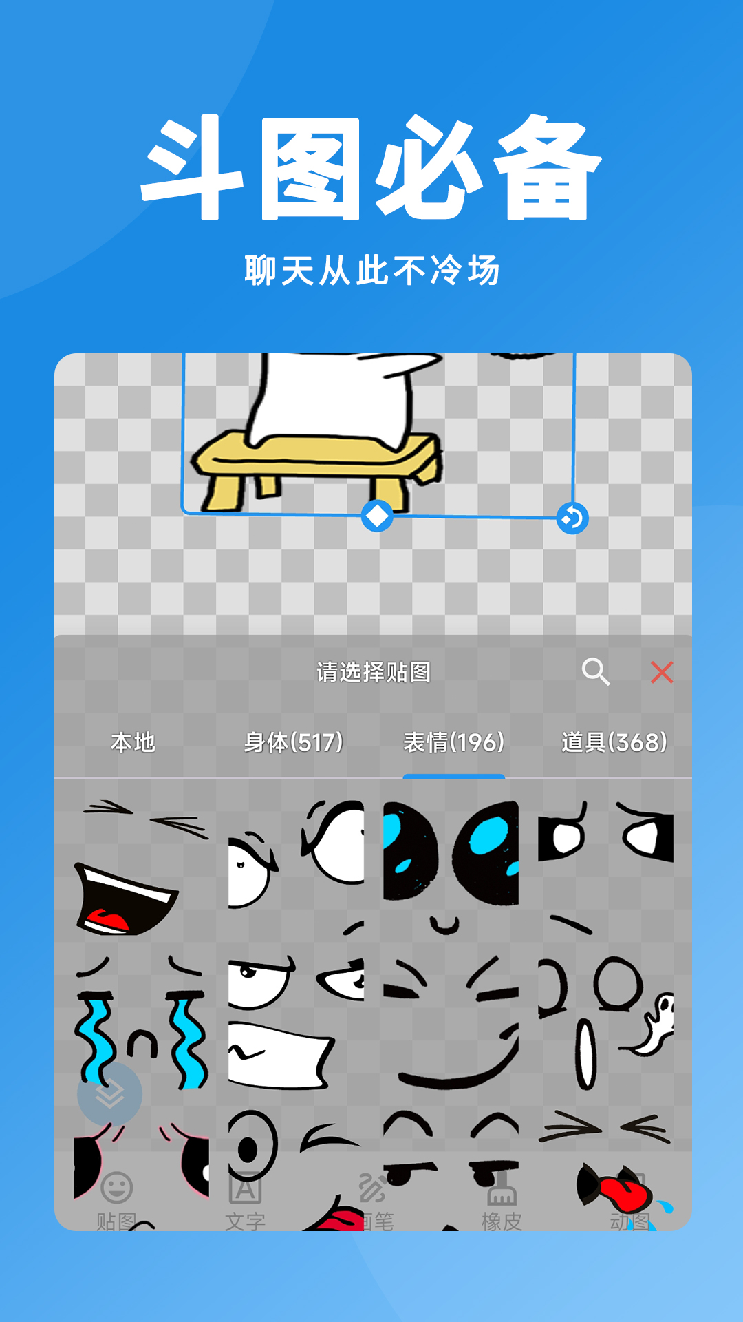 番茄表情软件图1