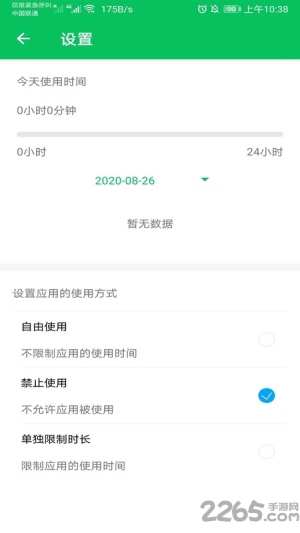 家长守护app图2