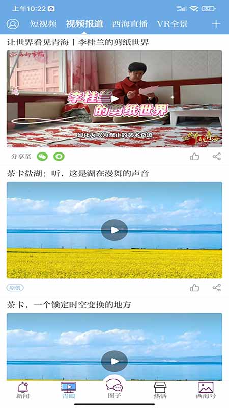 西海新闻官网版图1