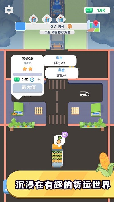 送货大亨安卓版图1