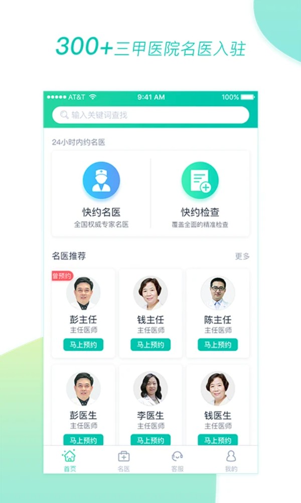 医和你app