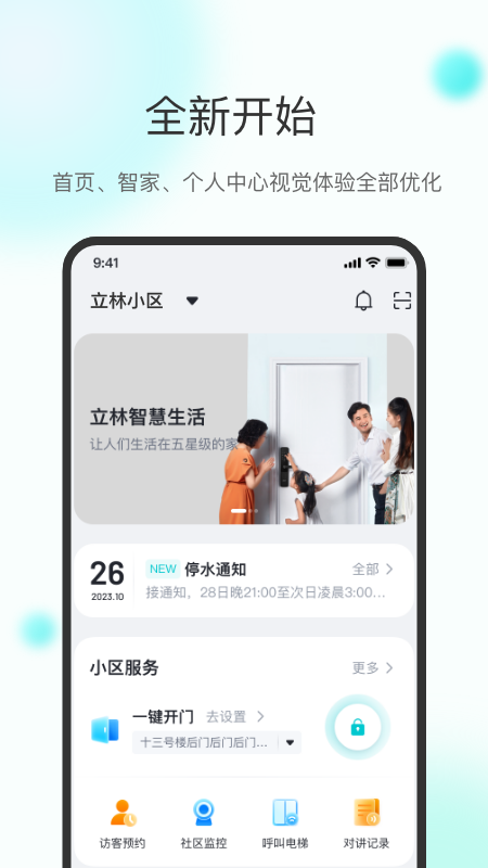 小立管家app