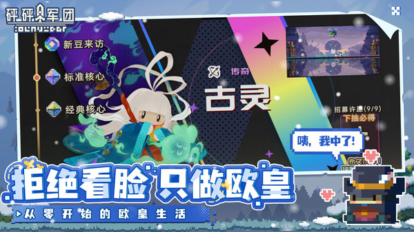 砰砰军团手游图1