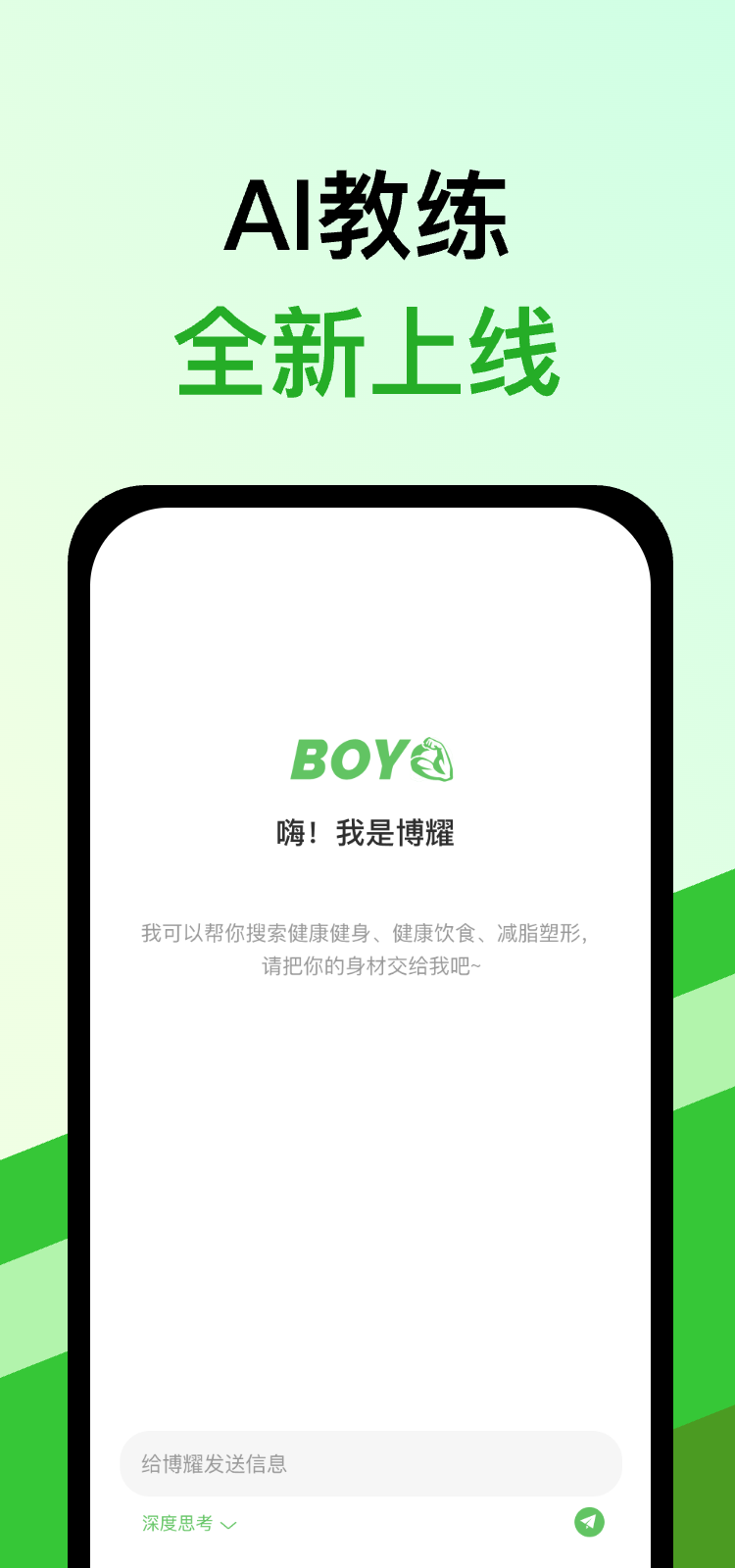 博耀健身软件图3