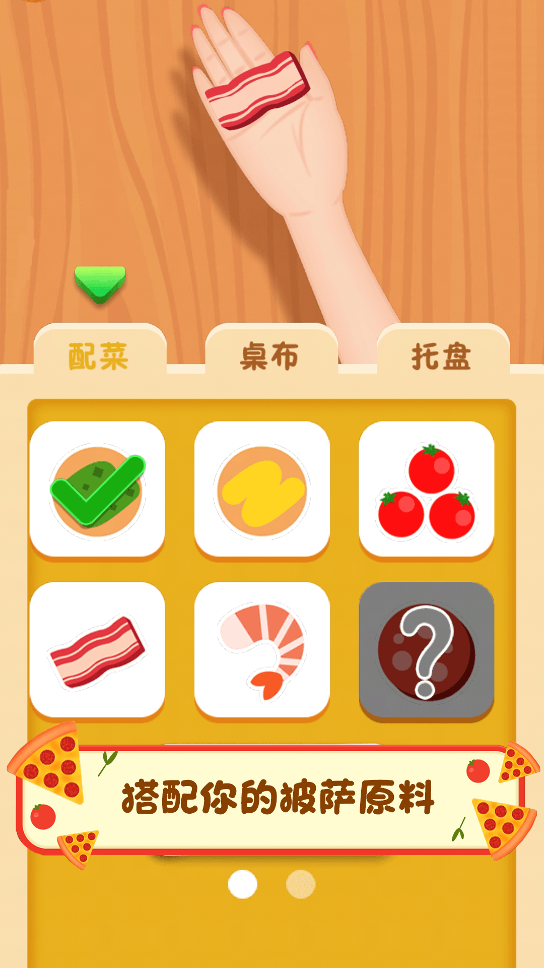 模拟美食制作游戏图3