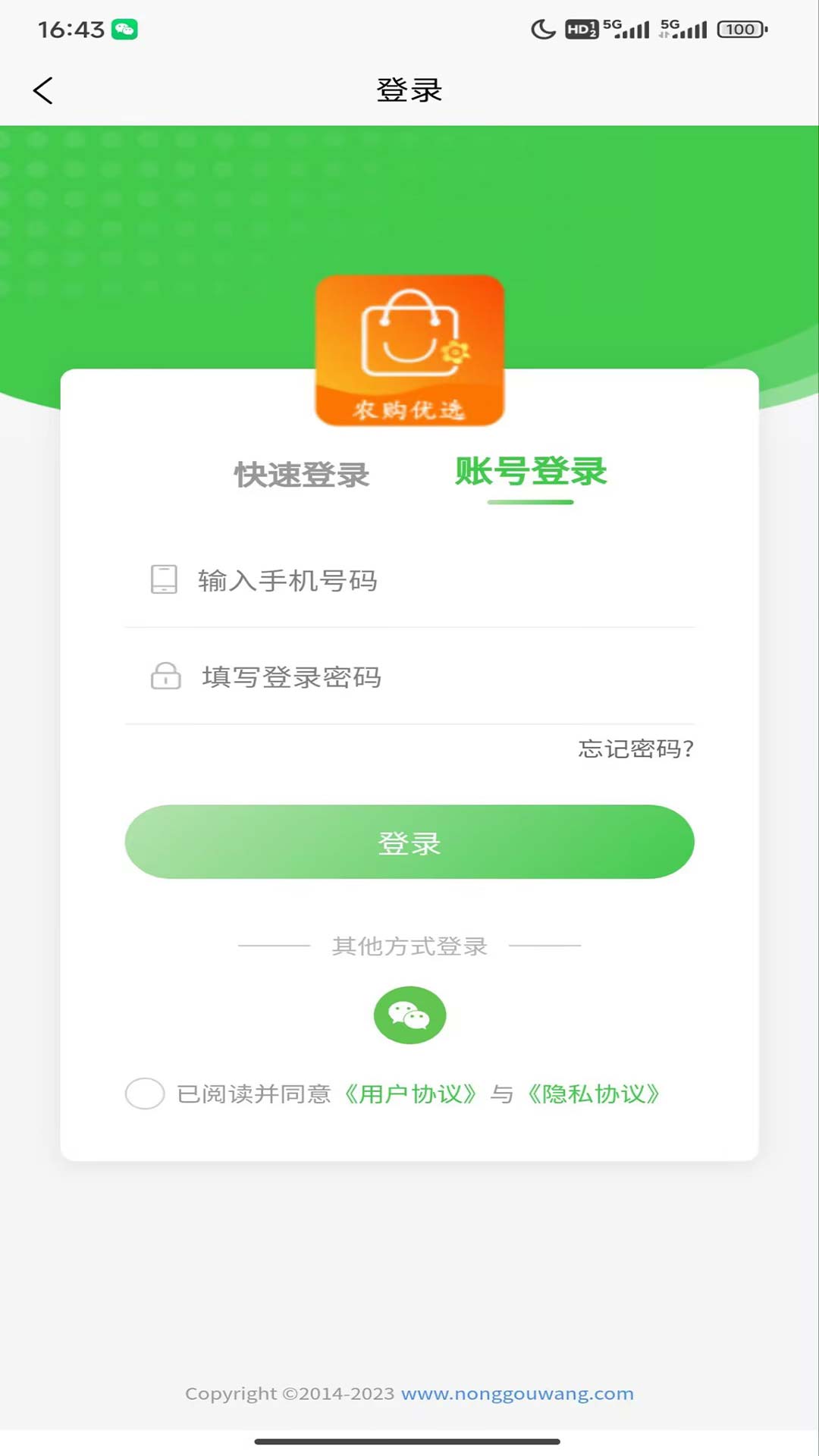 农购优选app图3
