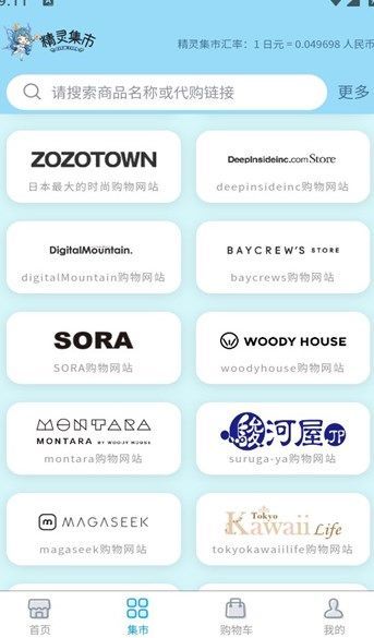 精灵集市app