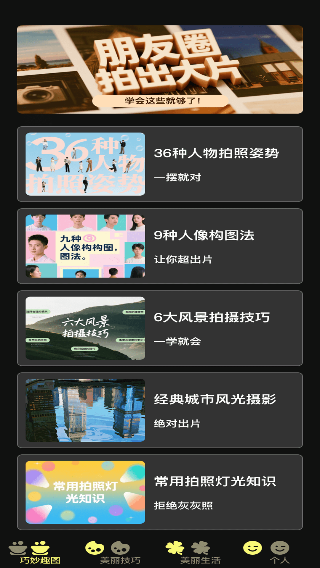 巧丽相机app图2