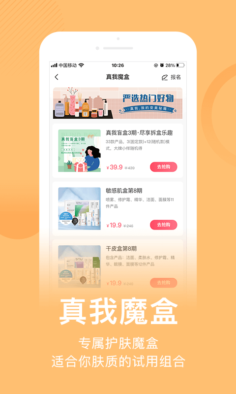真我app图2