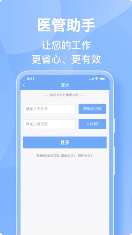 医管助手app图3