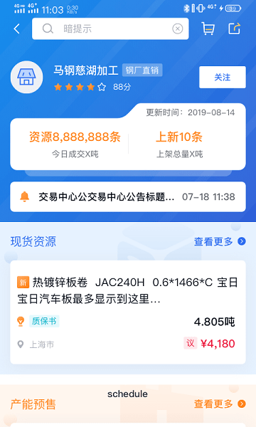 欧冶钢好app图3