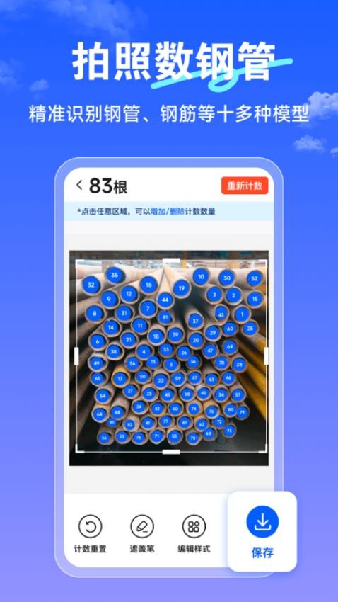扫描计数丫app图1