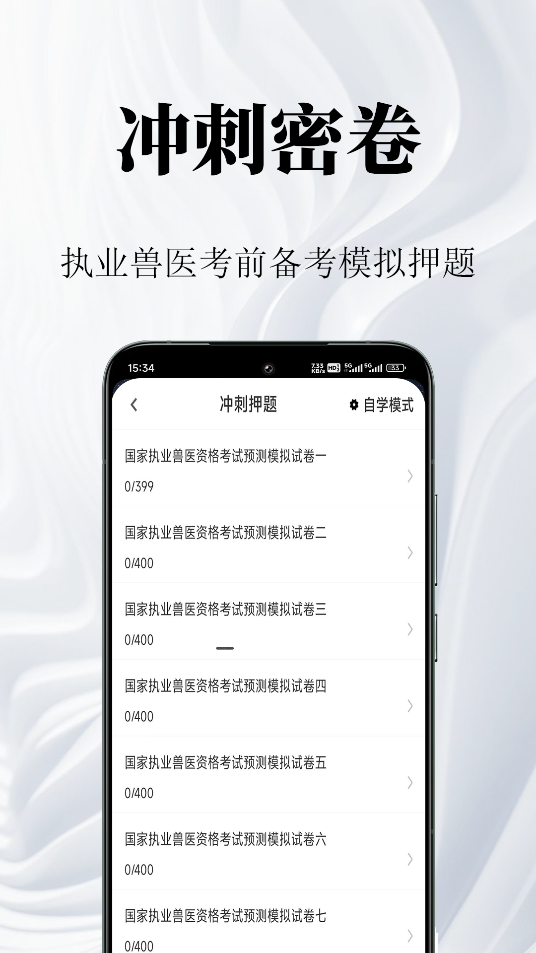 执业兽医鸣题库app图2