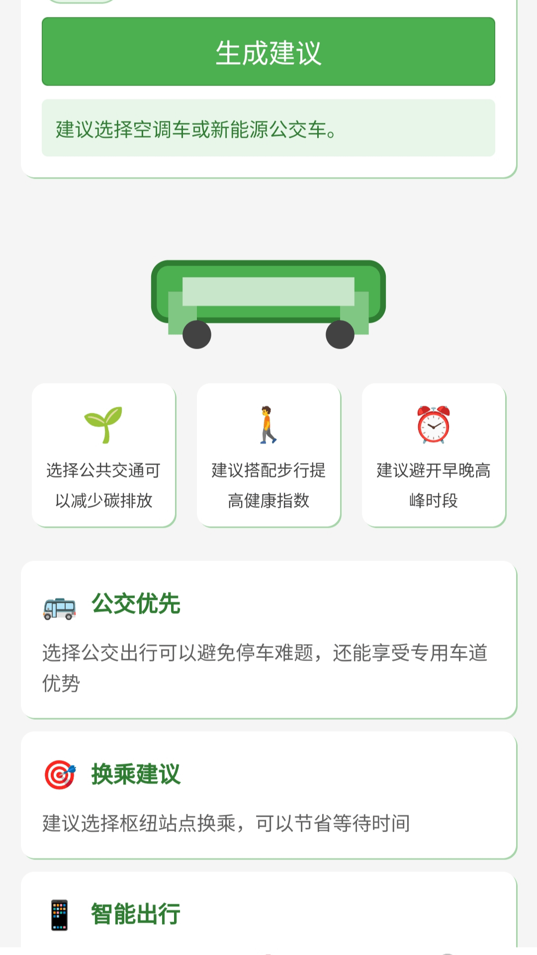公交智查app图2