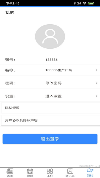 农资业务宝app图3