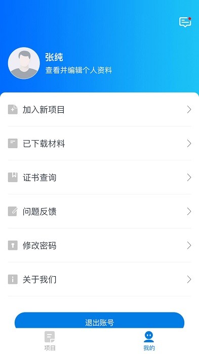 师学通app图3
