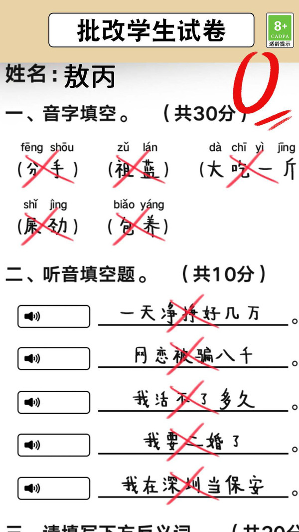 全民玩汉字游戏图4
