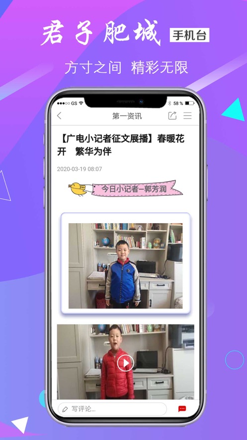 君子肥城app