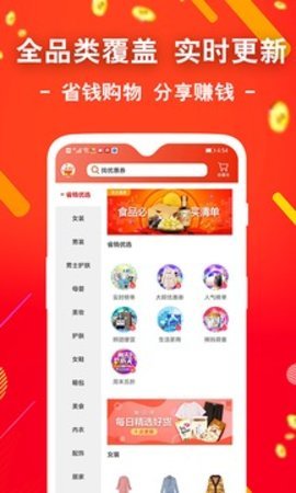 省钱app图1