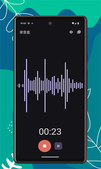录音盒app图3