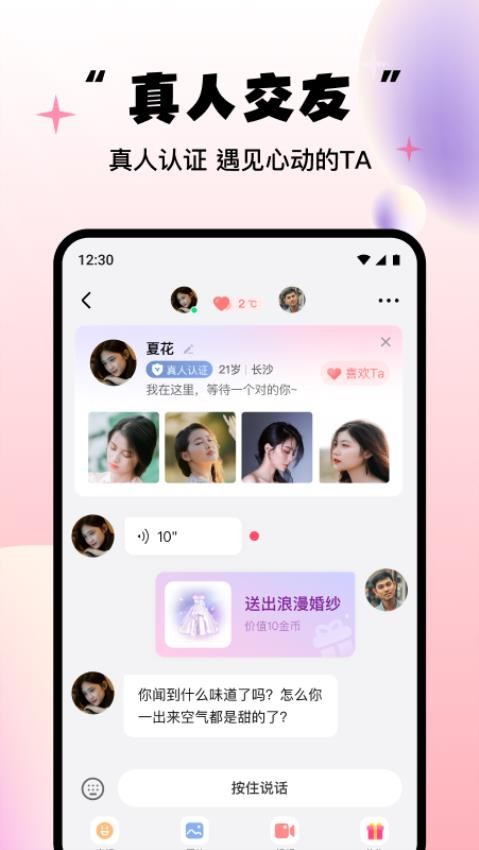 牵缘牵线APP图1
