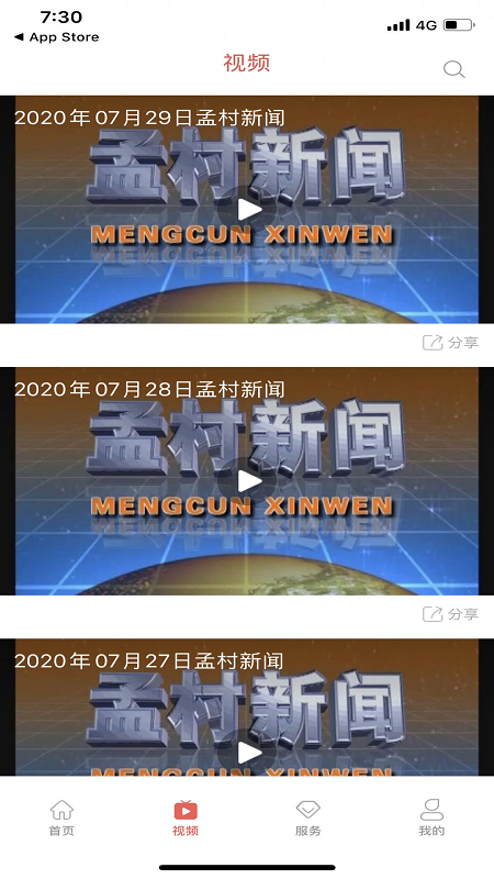冀云孟村官网版图2