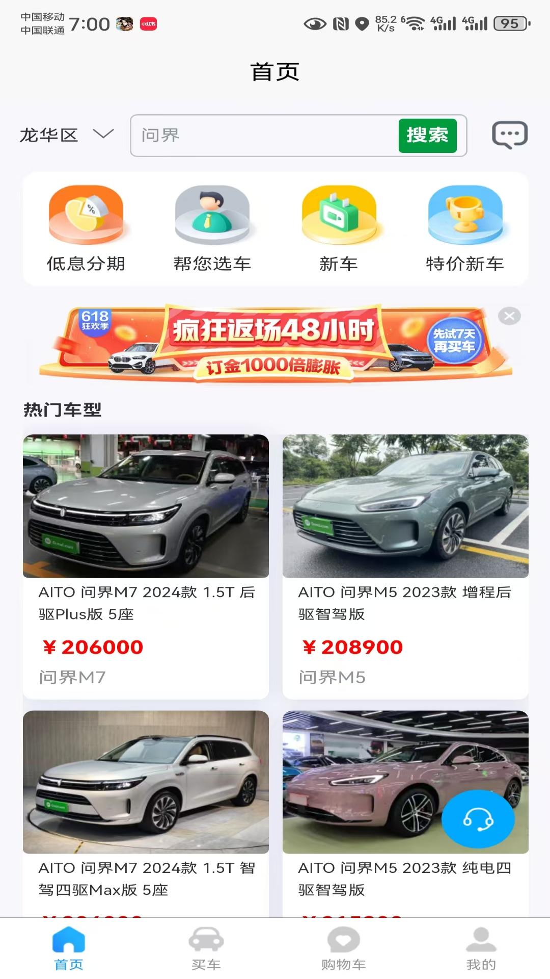 聚财车app