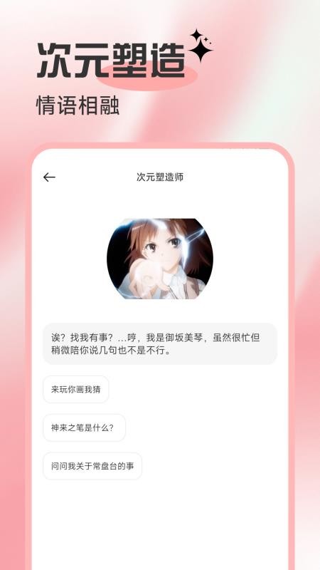 AI谈恋爱话术库app图2