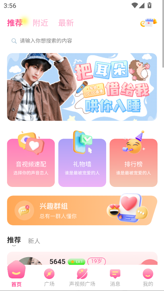 校颜觅伴官方版图2