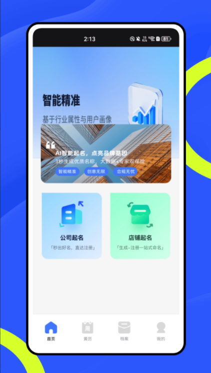 公司起名店铺起名app