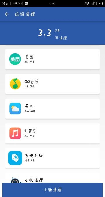 小牧清理app图2