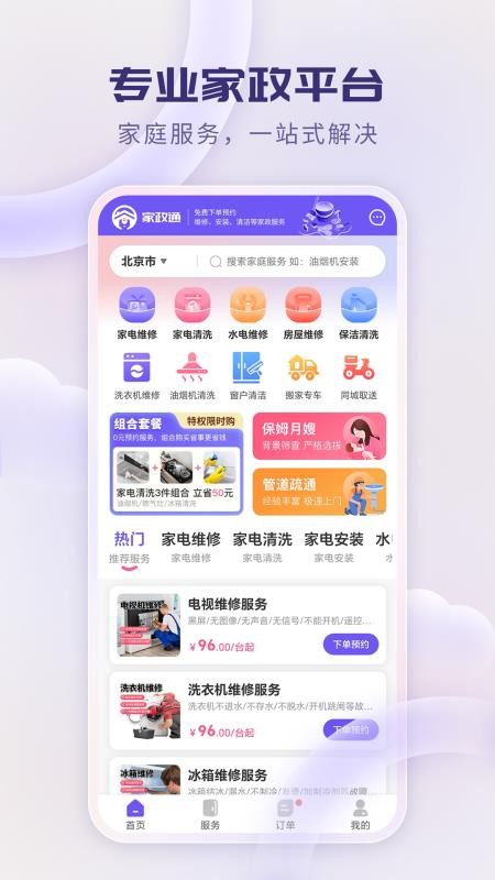 家政通app图2