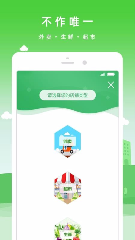 优品街零售通APP图2