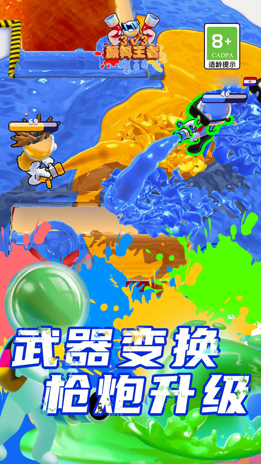 颜料王者3v3游戏图3