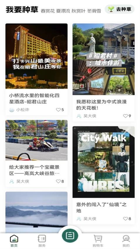 昭君旅游app图3