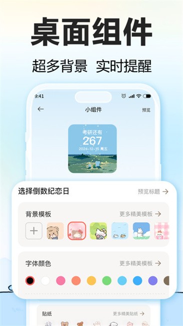 一起来倒数app图2
