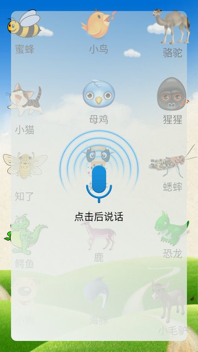 趣味动物发声最新版图3