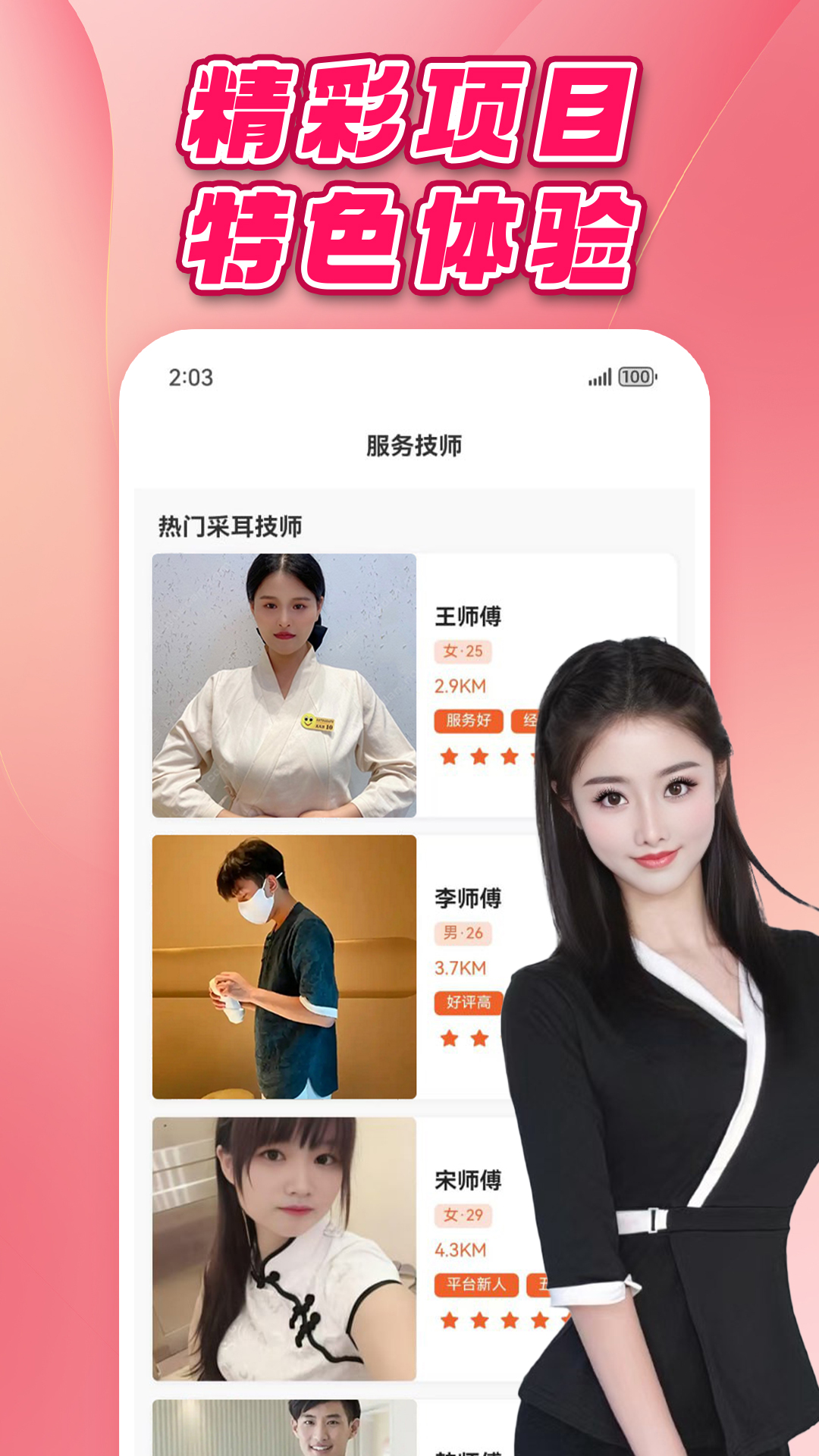 快约采耳app
