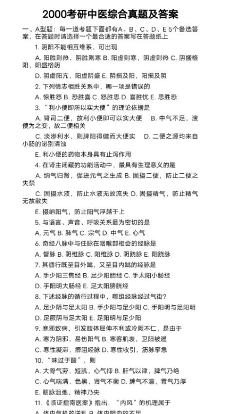 考研题库app图1